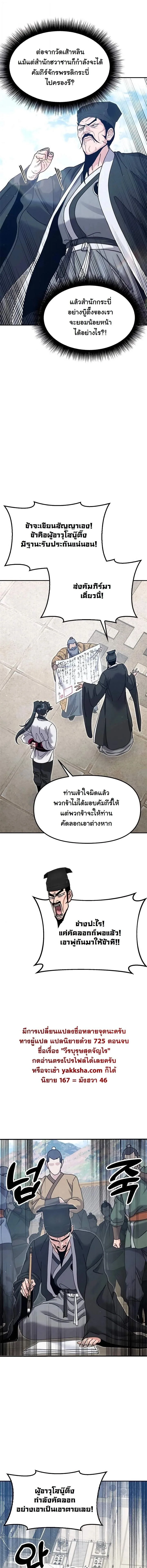 Chronicles of the Lazy Sovereign บันทึกของราชาจอมขี้เกียจ ตอนที่ 46 หน้า 7