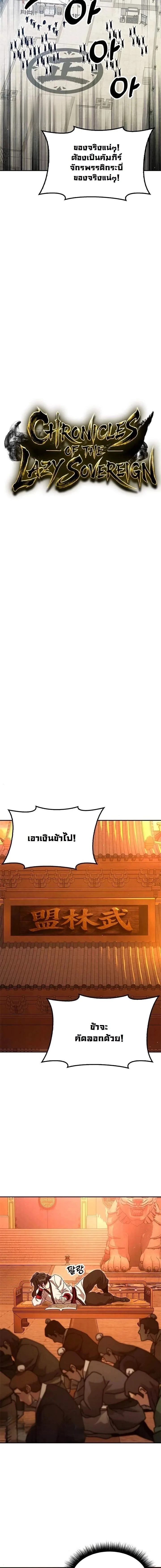 Chronicles of the Lazy Sovereign บันทึกของราชาจอมขี้เกียจ ตอนที่ 46 หน้า 8