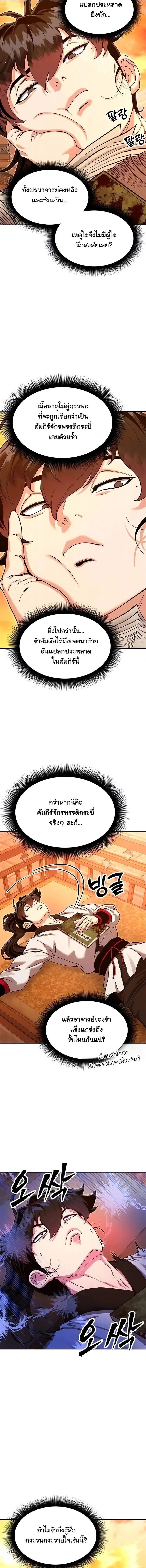Chronicles of the Lazy Sovereign บันทึกของราชาจอมขี้เกียจ ตอนที่ 46 หน้า 9