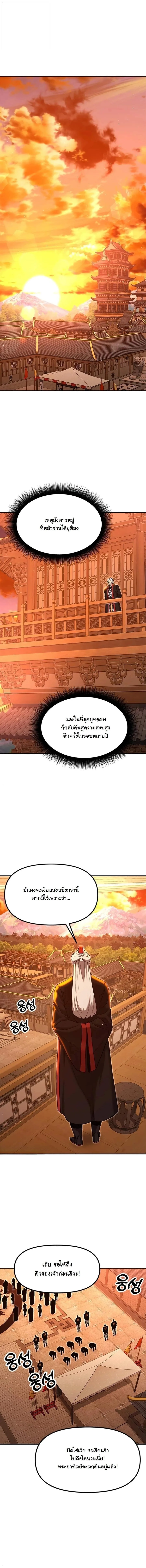 Chronicles of the Lazy Sovereign บันทึกของราชาจอมขี้เกียจ ตอนที่ 47 หน้า 10