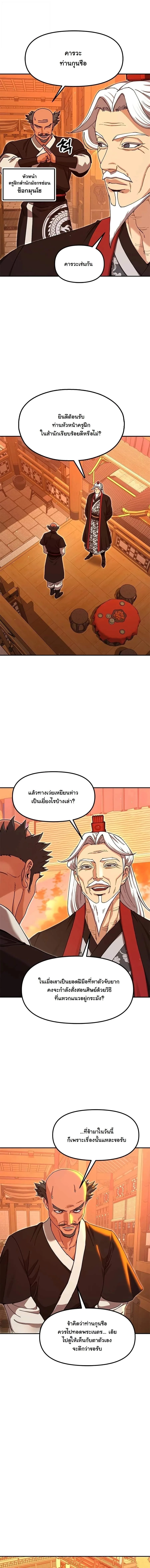 Chronicles of the Lazy Sovereign บันทึกของราชาจอมขี้เกียจ ตอนที่ 47 หน้า 11