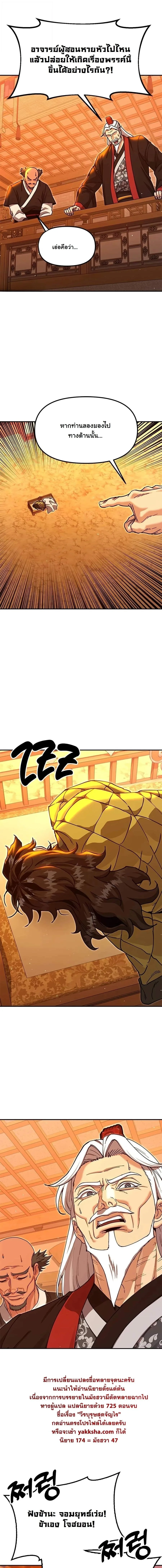 Chronicles of the Lazy Sovereign บันทึกของราชาจอมขี้เกียจ ตอนที่ 47 หน้า 13