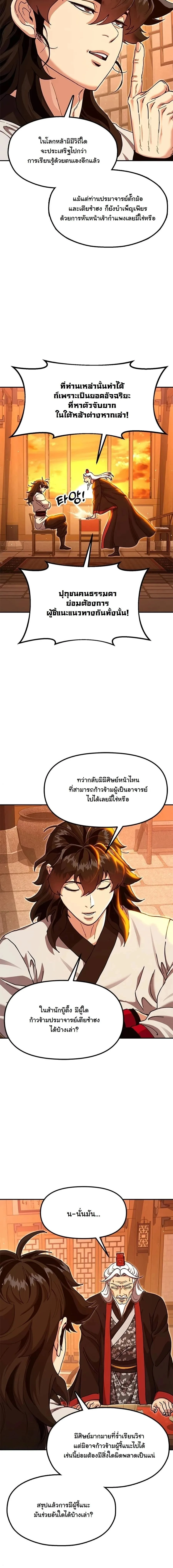 Chronicles of the Lazy Sovereign บันทึกของราชาจอมขี้เกียจ ตอนที่ 47 หน้า 16