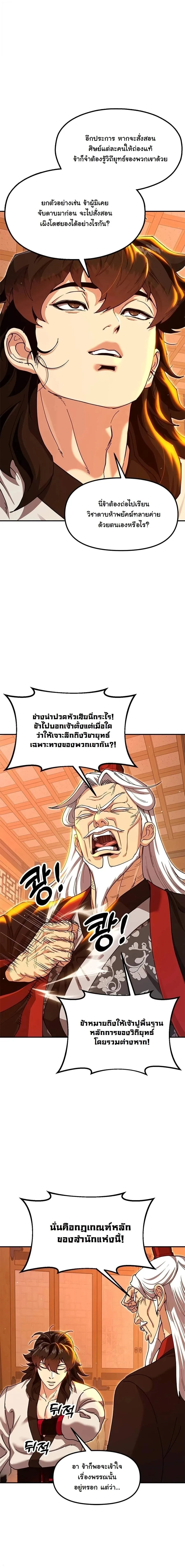 Chronicles of the Lazy Sovereign บันทึกของราชาจอมขี้เกียจ ตอนที่ 47 หน้า 17