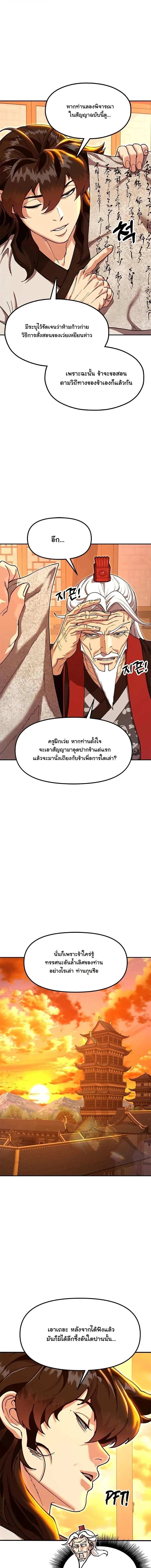 Chronicles of the Lazy Sovereign บันทึกของราชาจอมขี้เกียจ ตอนที่ 47 หน้า 18