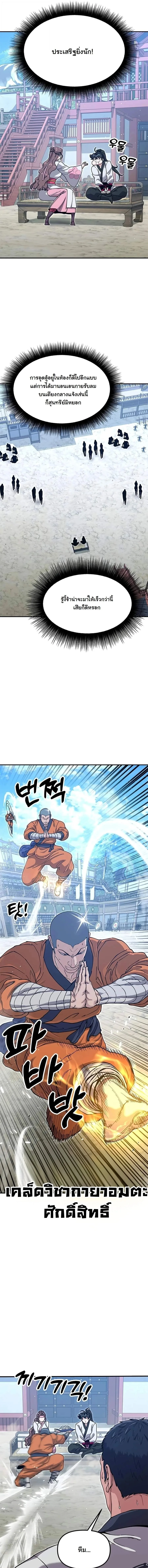 Chronicles of the Lazy Sovereign บันทึกของราชาจอมขี้เกียจ ตอนที่ 47 หน้า 20