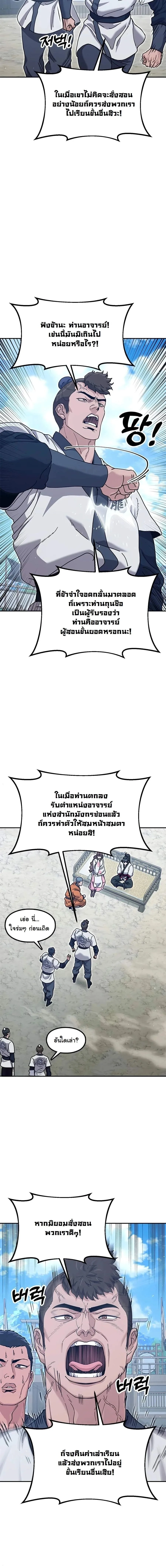 Chronicles of the Lazy Sovereign บันทึกของราชาจอมขี้เกียจ ตอนที่ 47 หน้า 22