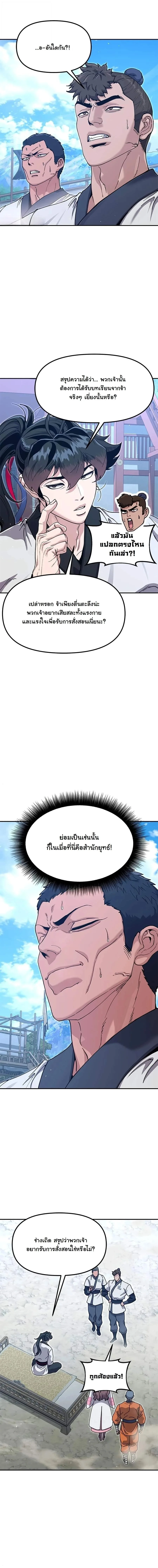 Chronicles of the Lazy Sovereign บันทึกของราชาจอมขี้เกียจ ตอนที่ 47 หน้า 24
