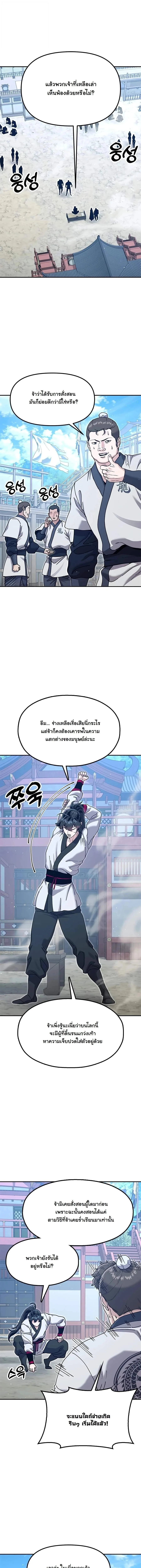Chronicles of the Lazy Sovereign บันทึกของราชาจอมขี้เกียจ ตอนที่ 47 หน้า 25