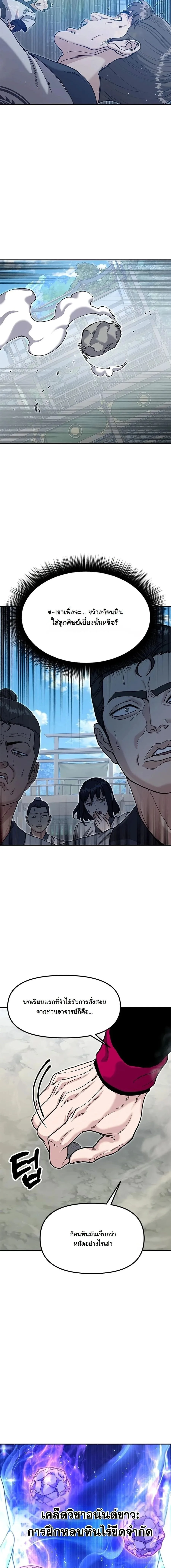 Chronicles of the Lazy Sovereign บันทึกของราชาจอมขี้เกียจ ตอนที่ 47 หน้า 27