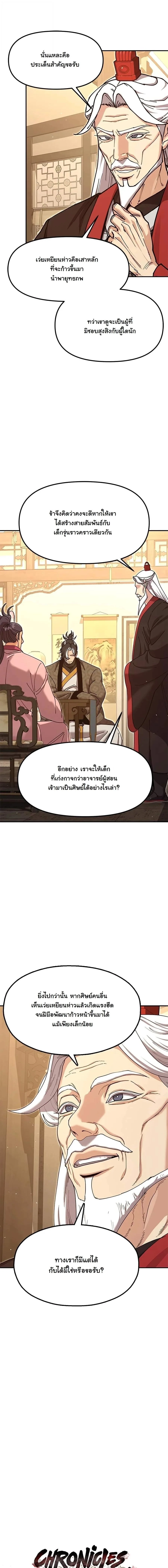 Chronicles of the Lazy Sovereign บันทึกของราชาจอมขี้เกียจ ตอนที่ 47 หน้า 5
