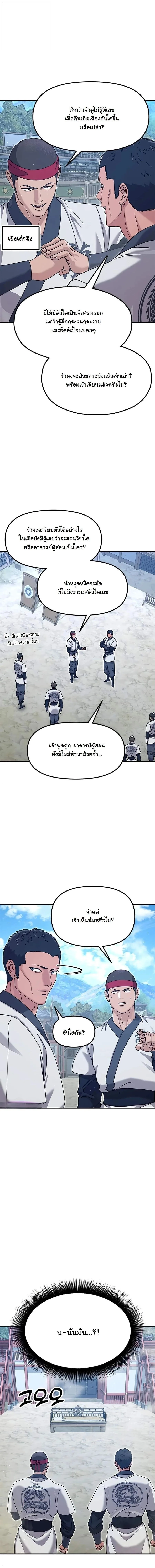 Chronicles of the Lazy Sovereign บันทึกของราชาจอมขี้เกียจ ตอนที่ 47 หน้า 7