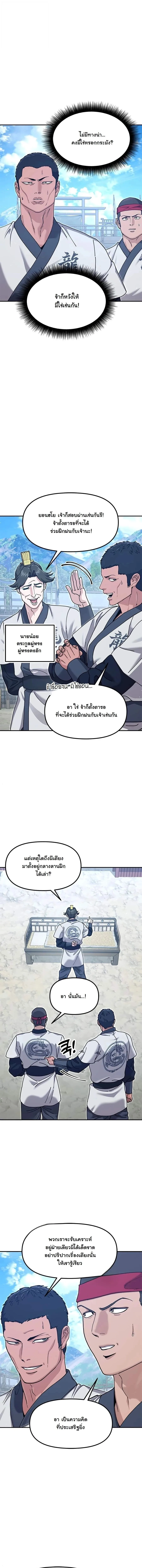 Chronicles of the Lazy Sovereign บันทึกของราชาจอมขี้เกียจ ตอนที่ 47 หน้า 8