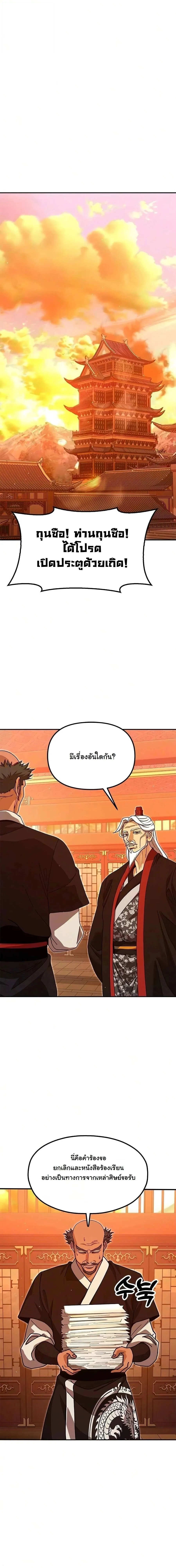 Chronicles of the Lazy Sovereign บันทึกของราชาจอมขี้เกียจ ตอนที่ 48 หน้า 14