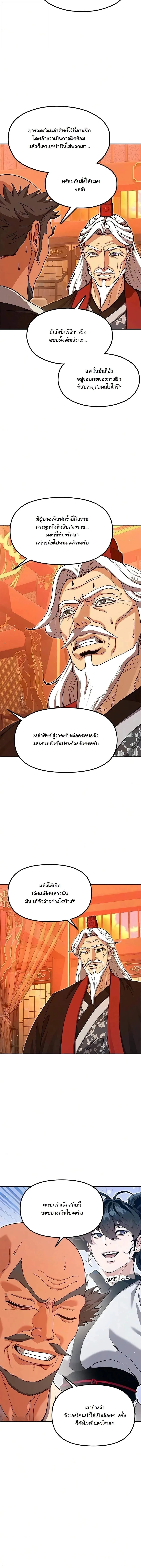 Chronicles of the Lazy Sovereign บันทึกของราชาจอมขี้เกียจ ตอนที่ 48 หน้า 16
