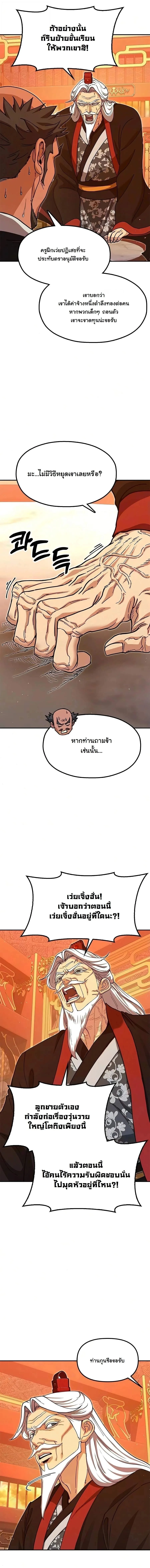 Chronicles of the Lazy Sovereign บันทึกของราชาจอมขี้เกียจ ตอนที่ 48 หน้า 17