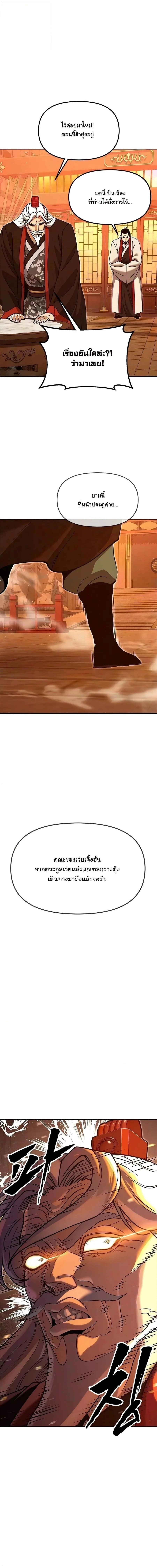 Chronicles of the Lazy Sovereign บันทึกของราชาจอมขี้เกียจ ตอนที่ 48 หน้า 18