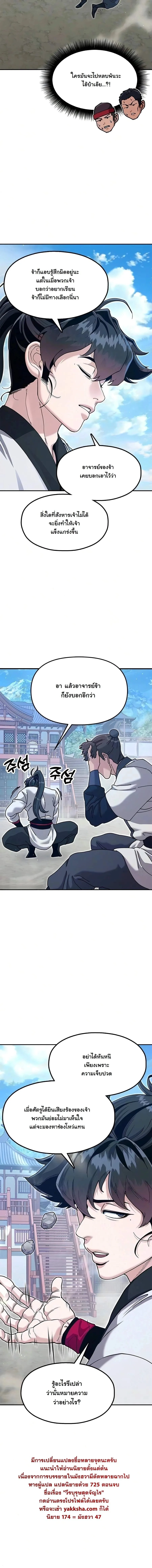 Chronicles of the Lazy Sovereign บันทึกของราชาจอมขี้เกียจ ตอนที่ 48 หน้า 2