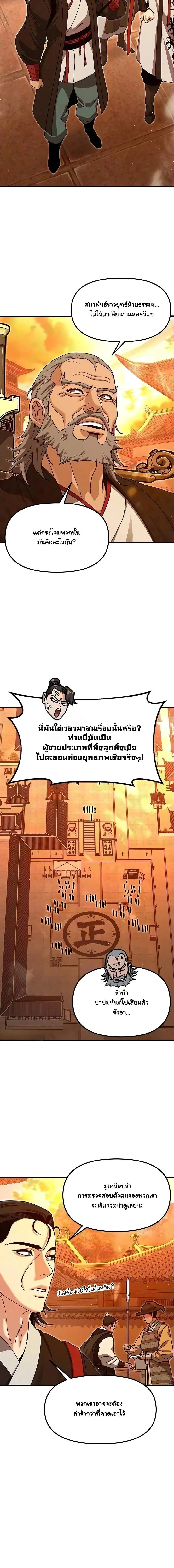 Chronicles of the Lazy Sovereign บันทึกของราชาจอมขี้เกียจ ตอนที่ 48 หน้า 20