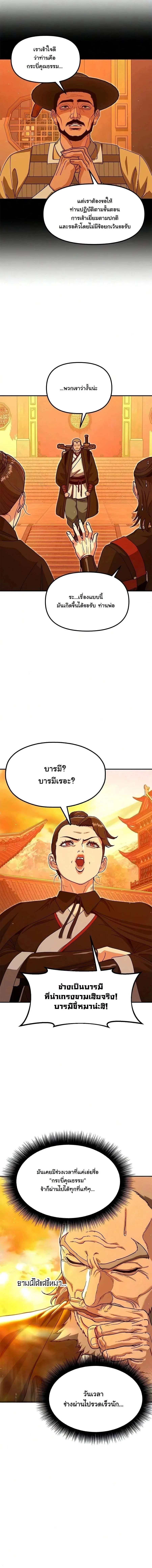 Chronicles of the Lazy Sovereign บันทึกของราชาจอมขี้เกียจ ตอนที่ 48 หน้า 22