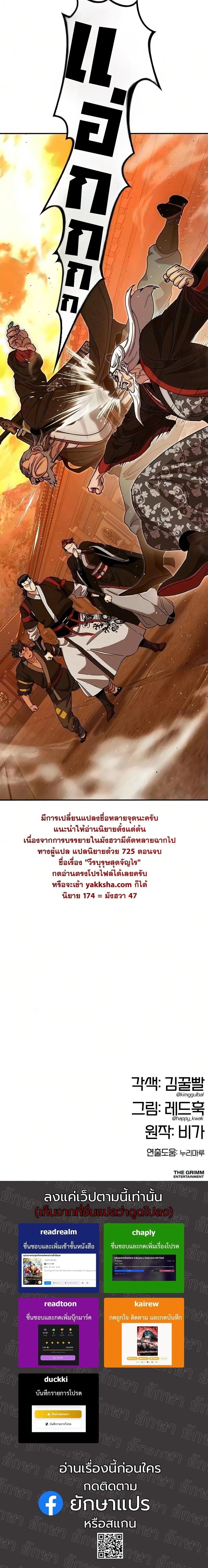 Chronicles of the Lazy Sovereign บันทึกของราชาจอมขี้เกียจ ตอนที่ 48 หน้า 26