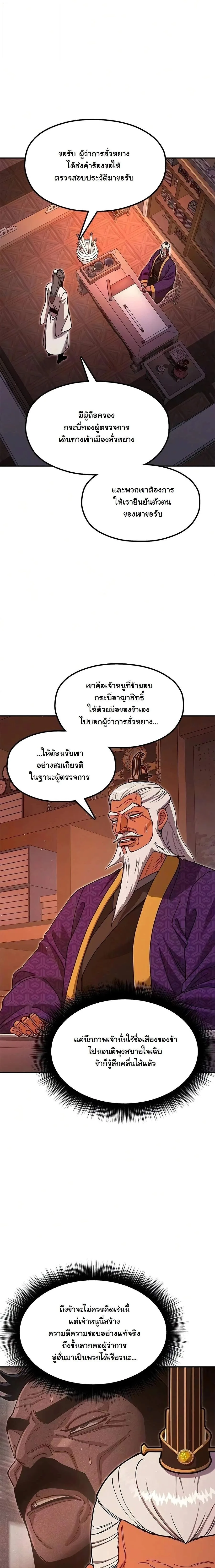 Chronicles of the Lazy Sovereign บันทึกของราชาจอมขี้เกียจ ตอนที่ 48 หน้า 6
