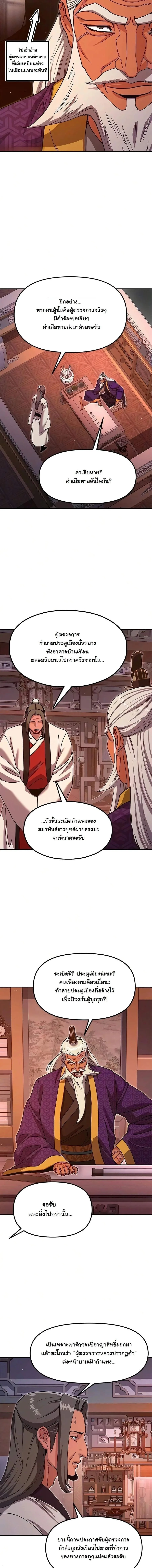 Chronicles of the Lazy Sovereign บันทึกของราชาจอมขี้เกียจ ตอนที่ 48 หน้า 7