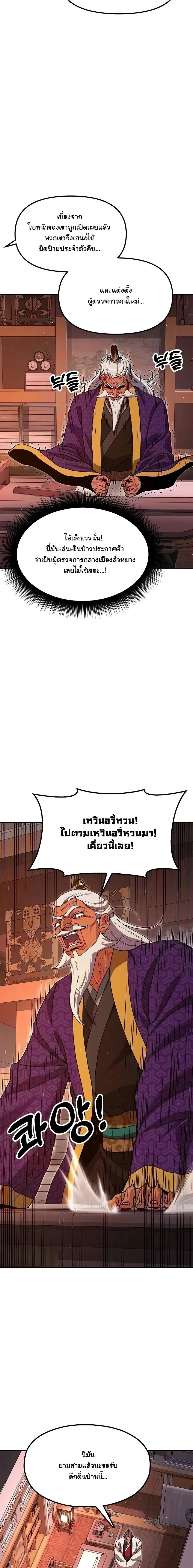 Chronicles of the Lazy Sovereign บันทึกของราชาจอมขี้เกียจ ตอนที่ 48 หน้า 8
