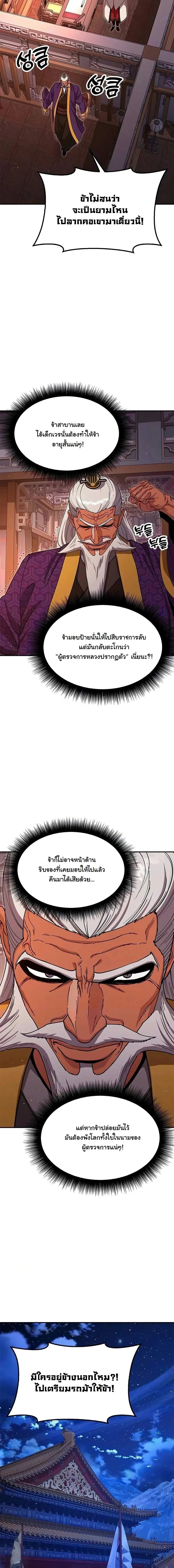 Chronicles of the Lazy Sovereign บันทึกของราชาจอมขี้เกียจ ตอนที่ 48 หน้า 9