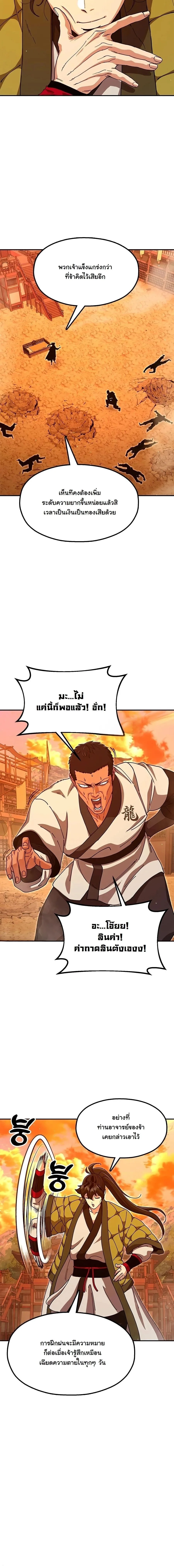 Chronicles of the Lazy Sovereign บันทึกของราชาจอมขี้เกียจ ตอนที่ 49 หน้า 14