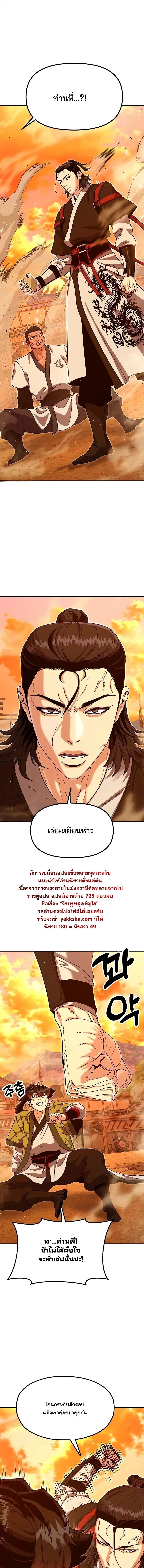 Chronicles of the Lazy Sovereign บันทึกของราชาจอมขี้เกียจ ตอนที่ 49 หน้า 17