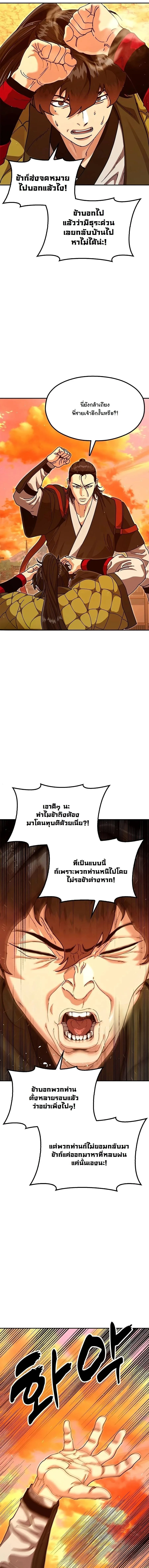 Chronicles of the Lazy Sovereign บันทึกของราชาจอมขี้เกียจ ตอนที่ 49 หน้า 19
