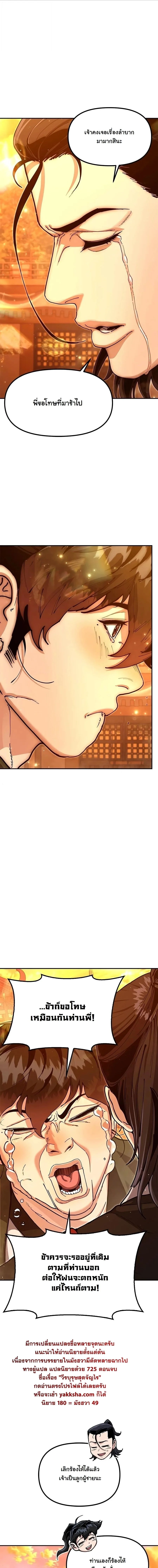 Chronicles of the Lazy Sovereign บันทึกของราชาจอมขี้เกียจ ตอนที่ 49 หน้า 21