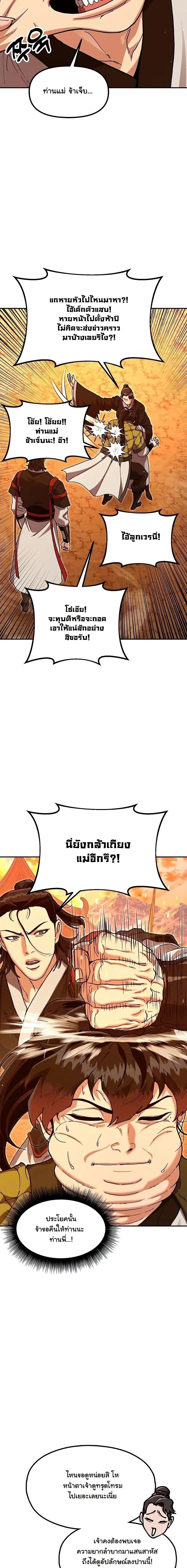 Chronicles of the Lazy Sovereign บันทึกของราชาจอมขี้เกียจ ตอนที่ 49 หน้า 23