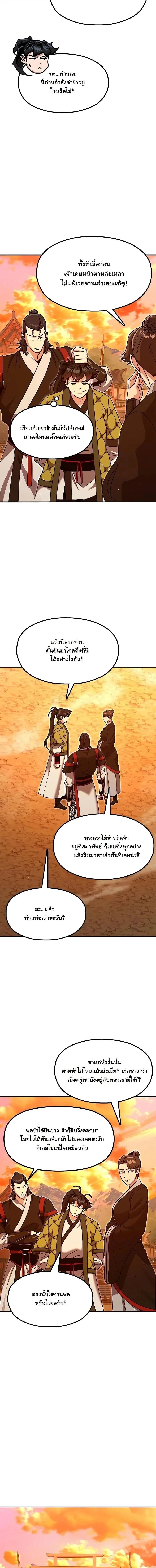 Chronicles of the Lazy Sovereign บันทึกของราชาจอมขี้เกียจ ตอนที่ 49 หน้า 24