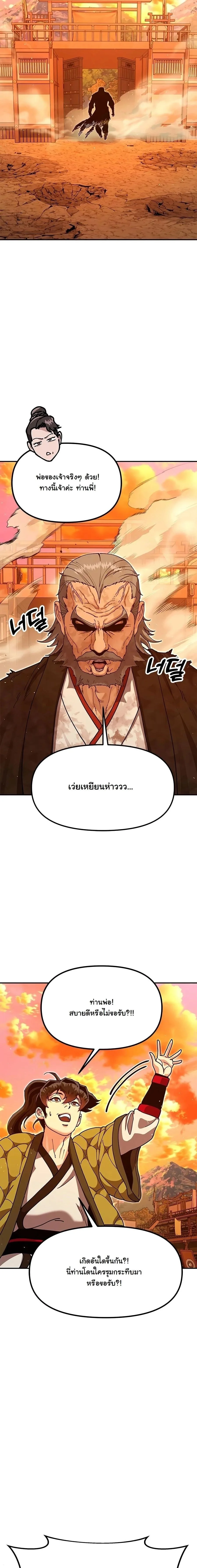 Chronicles of the Lazy Sovereign บันทึกของราชาจอมขี้เกียจ ตอนที่ 49 หน้า 25