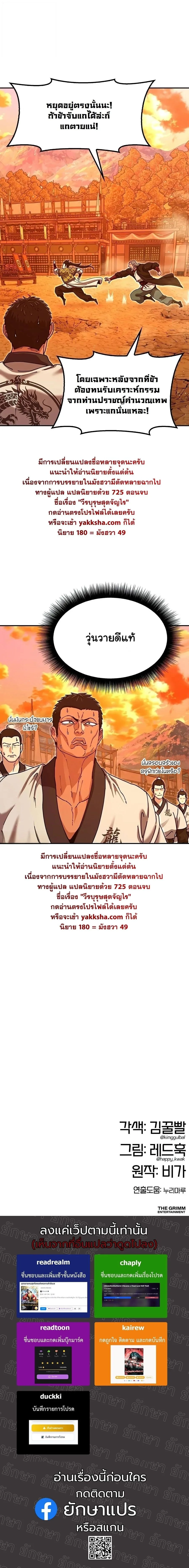 Chronicles of the Lazy Sovereign บันทึกของราชาจอมขี้เกียจ ตอนที่ 49 หน้า 27