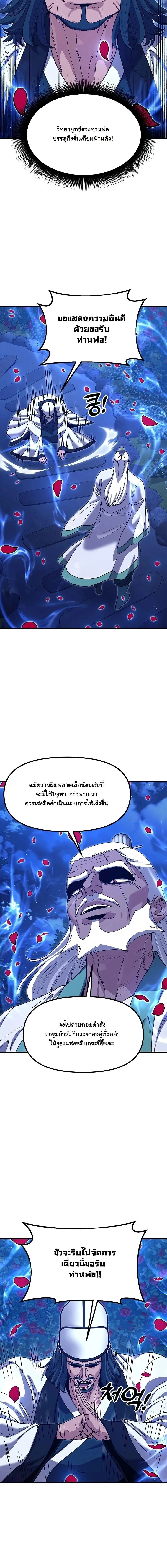 Chronicles of the Lazy Sovereign บันทึกของราชาจอมขี้เกียจ ตอนที่ 49 หน้า 4