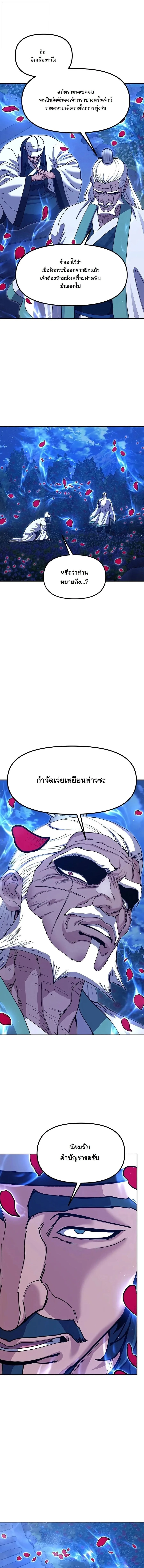 Chronicles of the Lazy Sovereign บันทึกของราชาจอมขี้เกียจ ตอนที่ 49 หน้า 5