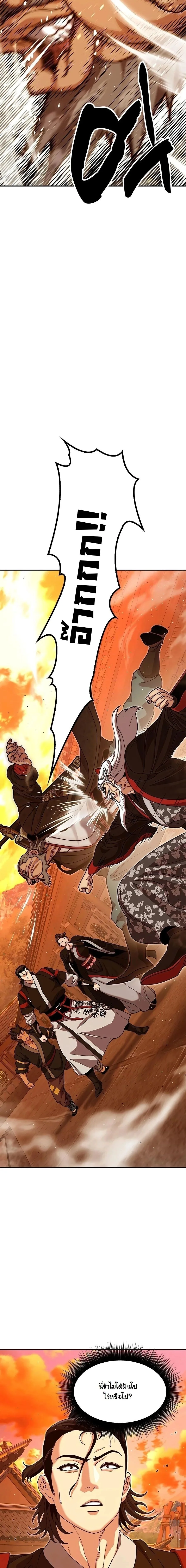 Chronicles of the Lazy Sovereign บันทึกของราชาจอมขี้เกียจ ตอนที่ 49 หน้า 6