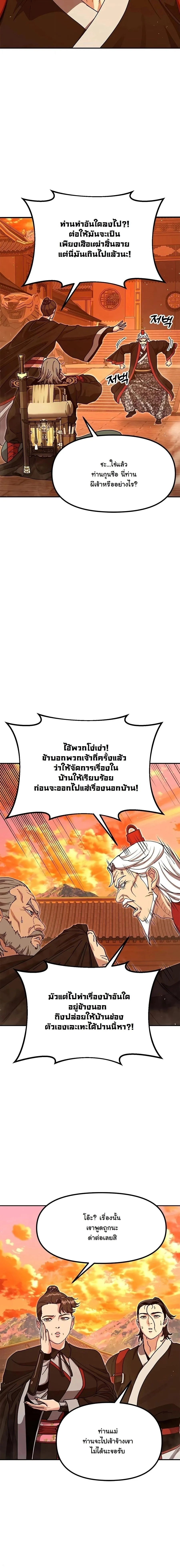 Chronicles of the Lazy Sovereign บันทึกของราชาจอมขี้เกียจ ตอนที่ 49 หน้า 7