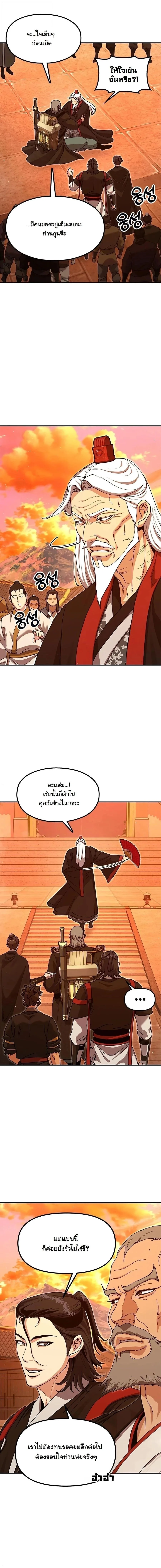 Chronicles of the Lazy Sovereign บันทึกของราชาจอมขี้เกียจ ตอนที่ 49 หน้า 9