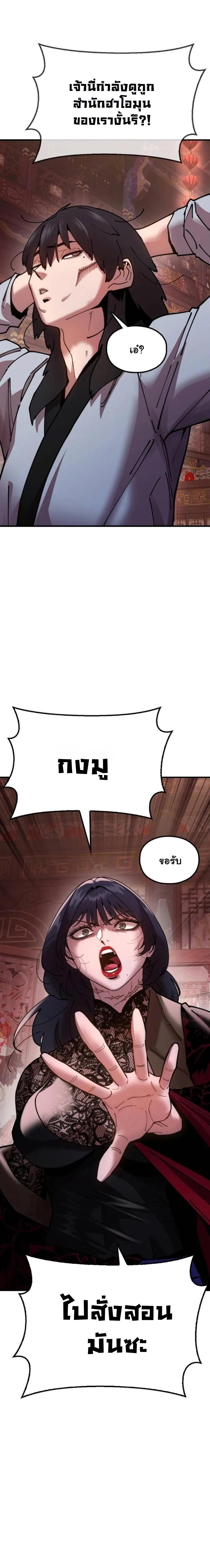 Chronicles of the Lazy Sovereign บันทึกของราชาจอมขี้เกียจ ตอนที่ 5 หน้า 12