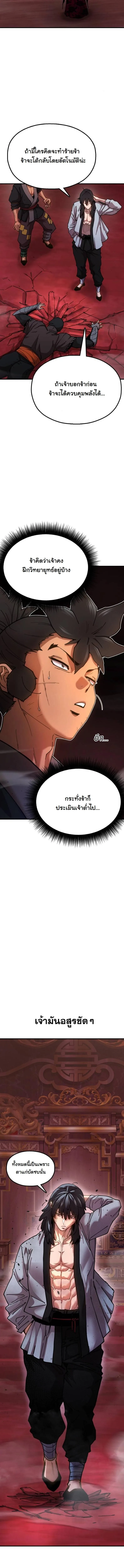 Chronicles of the Lazy Sovereign บันทึกของราชาจอมขี้เกียจ ตอนที่ 5 หน้า 15