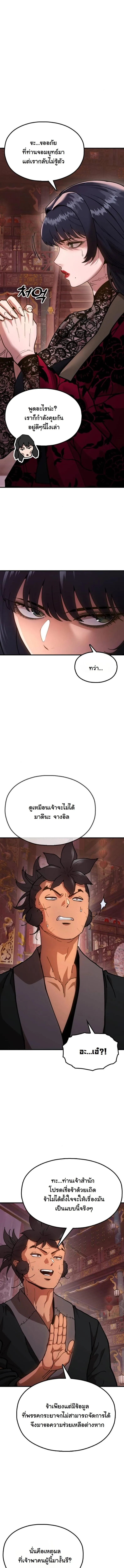 Chronicles of the Lazy Sovereign บันทึกของราชาจอมขี้เกียจ ตอนที่ 5 หน้า 16