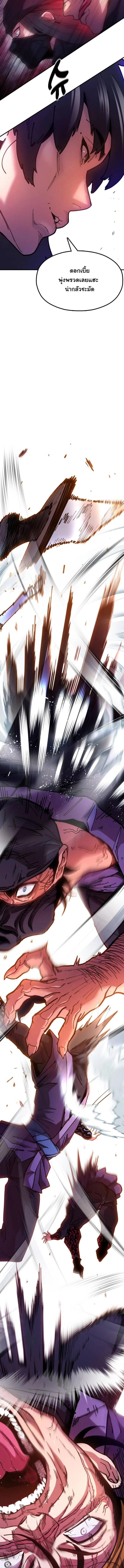 Chronicles of the Lazy Sovereign บันทึกของราชาจอมขี้เกียจ ตอนที่ 5 หน้า 23