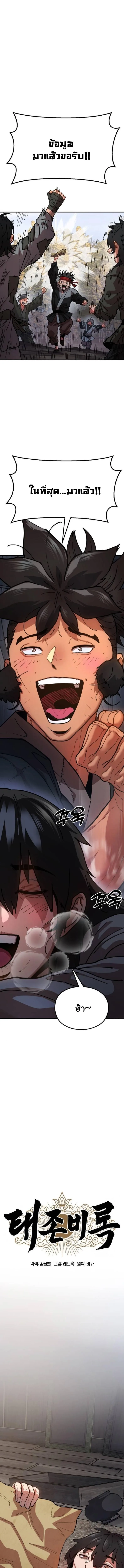 Chronicles of the Lazy Sovereign บันทึกของราชาจอมขี้เกียจ ตอนที่ 5 หน้า 3