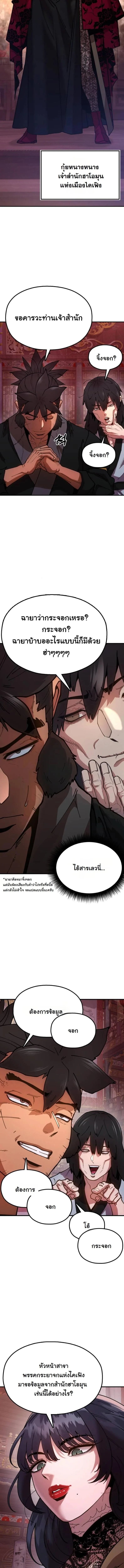 Chronicles of the Lazy Sovereign บันทึกของราชาจอมขี้เกียจ ตอนที่ 5 หน้า 6