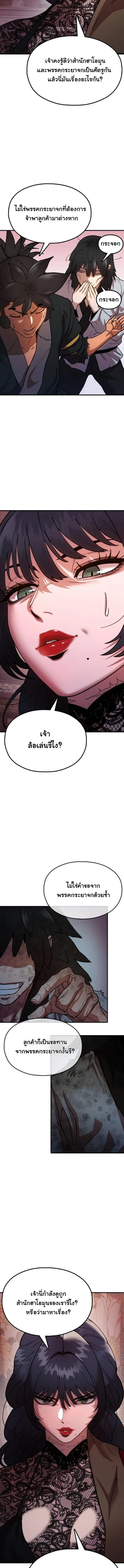 Chronicles of the Lazy Sovereign บันทึกของราชาจอมขี้เกียจ ตอนที่ 5 หน้า 7