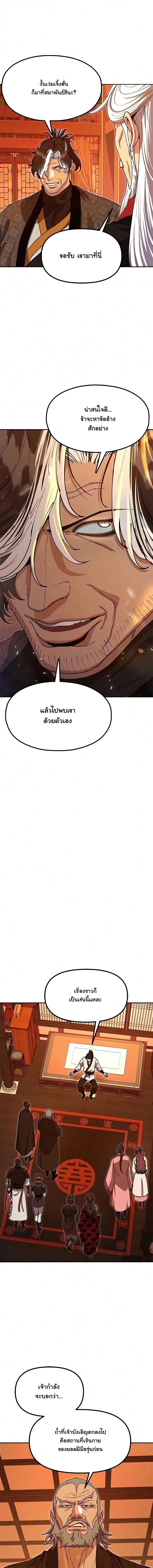 Chronicles of the Lazy Sovereign บันทึกของราชาจอมขี้เกียจ ตอนที่ 50 หน้า 10